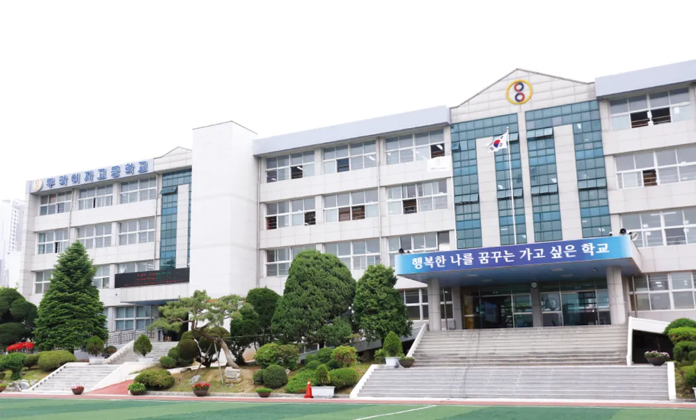 무학여자고등학교