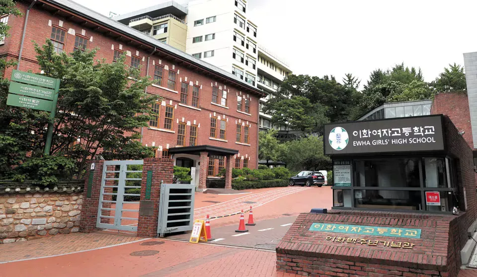 이화여자고등학교