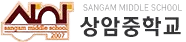 상암중학교