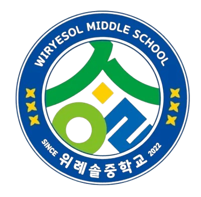 위례솔중학교